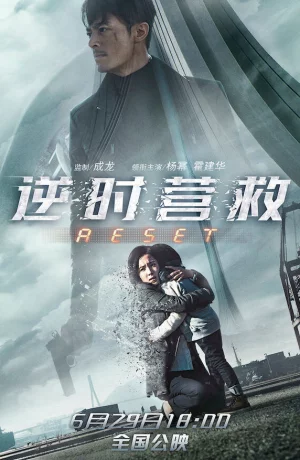 Дорама Обратный отсчёт: Перезапуск онлайн