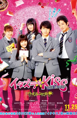 Дорама Озорной поцелуй, часть 1: Старшая школа онлайн