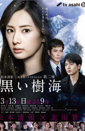 Дорама Черная чаща онлайн