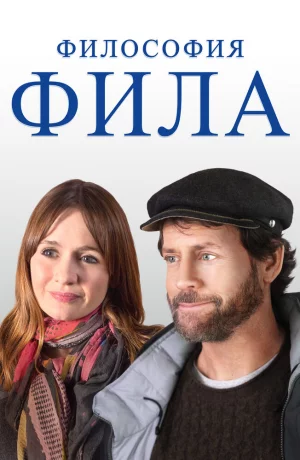 Дорама Фил онлайн