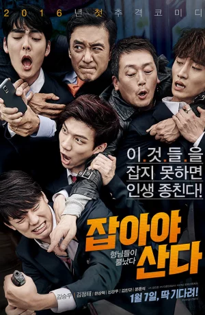 Дорама Лови их! онлайн