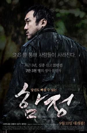 Дорама Западня онлайн