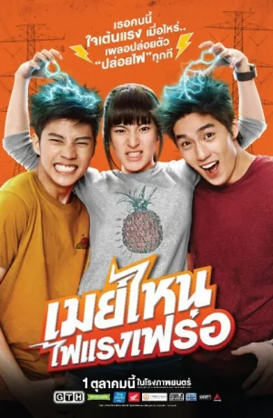 Дорама Что ещё за Мэй? онлайн