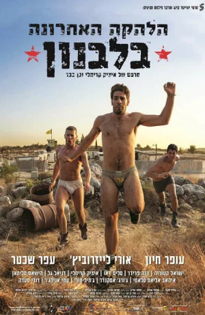 Дорама Последний ансамбль в Ливане онлайн