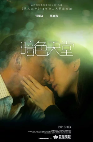 Дорама Небеса во тьме онлайн