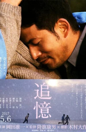 Дорама Память онлайн