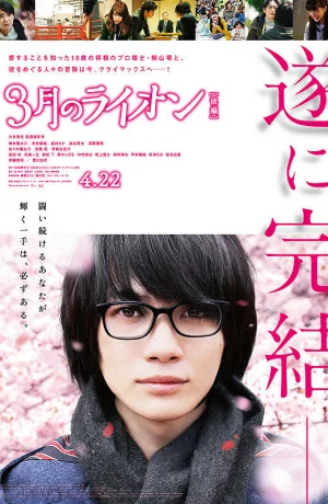 Дорама Мартовский лев, часть 2 онлайн