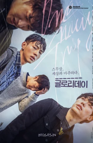 Дорама День славы онлайн