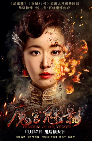 Дорама Призрак в театре онлайн