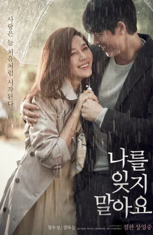 Дорама Не забывай меня онлайн