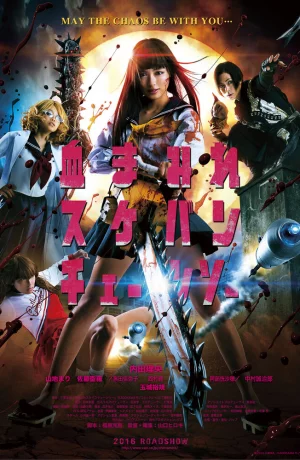 Дорама Школьница с бензопилой онлайн