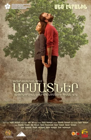 Дорама Корни онлайн