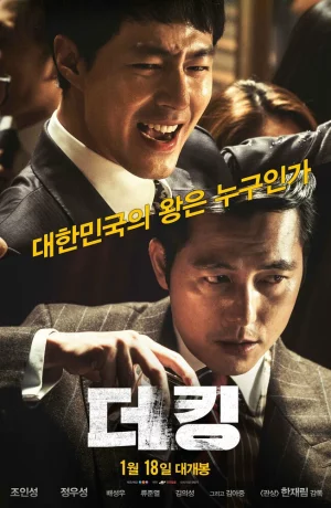 Дорама Король онлайн