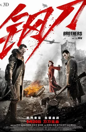 Дорама Братья онлайн