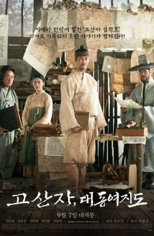 Дорама Картограф онлайн