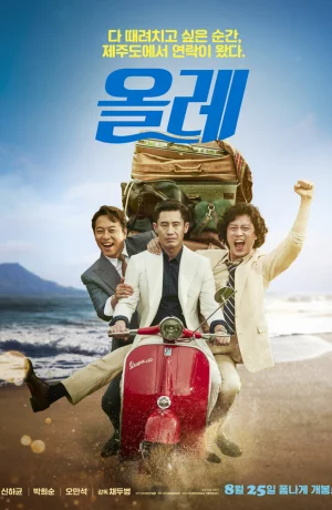 Дорама Оллэ онлайн