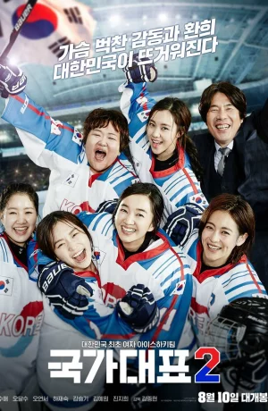 Дорама Государственный представитель 2 онлайн