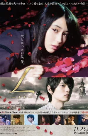 Дорама Л онлайн