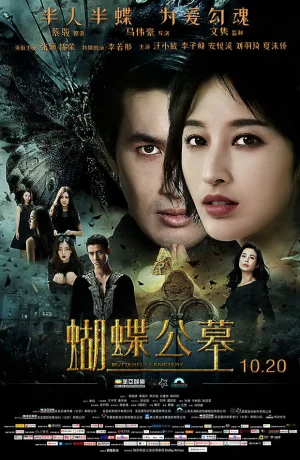 Дорама Кладбище бабочек онлайн