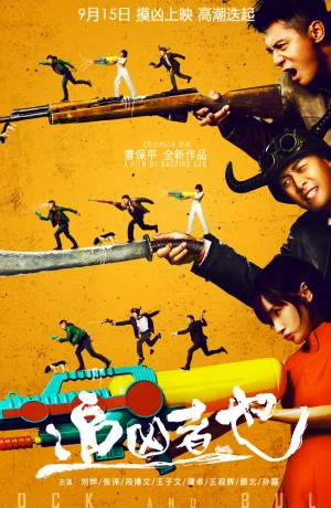 Дорама Петух и бык онлайн