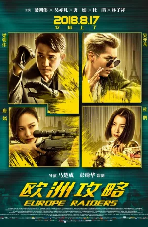 Дорама Европейский расклад онлайн