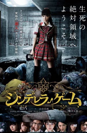 Дорама Игра золушки онлайн