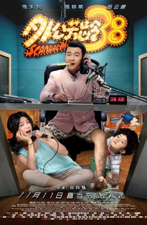 Дорама Скандалист онлайн