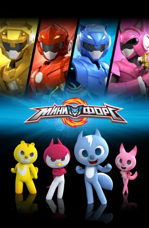 Дорама Минифорс онлайн