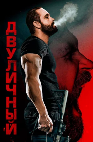 Дорама Двуличный онлайн