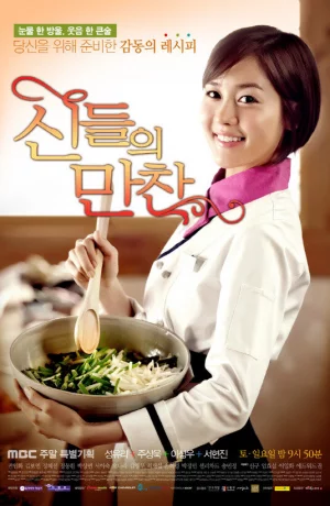 Дорама Пир богов онлайн