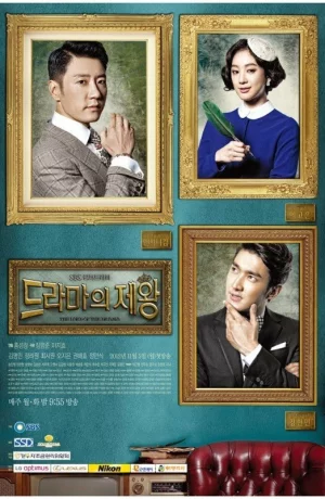 Дорама Король драмы онлайн