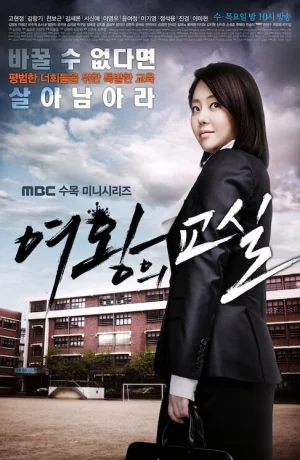 Дорама Класс королевы онлайн