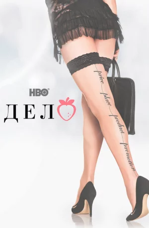 Дорама Дело онлайн