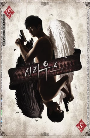 Дорама Сириус онлайн