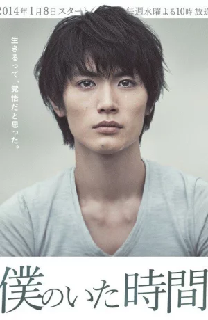 Дорама Часы моей жизни: Время, когда я был онлайн