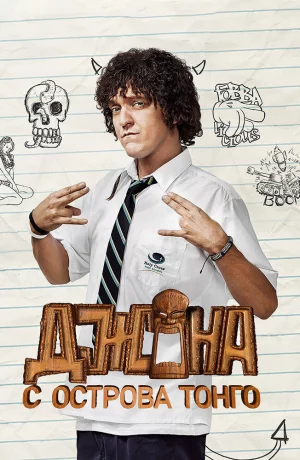 Дорама Джона с острова Тонга онлайн