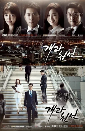 Дорама С чистого листа онлайн