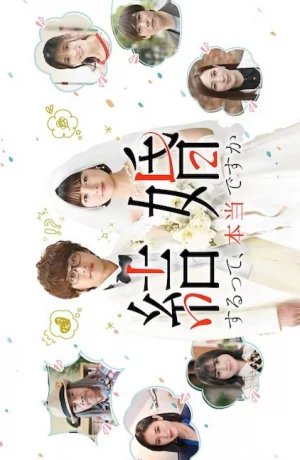 Дорама Это правда, что вы женитесь? онлайн