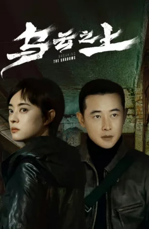 Дорама Выше туч онлайн