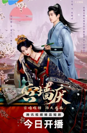 Дорама В стенах дворца онлайн