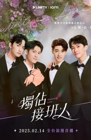 Дорама Эксклюзивная любовь онлайн