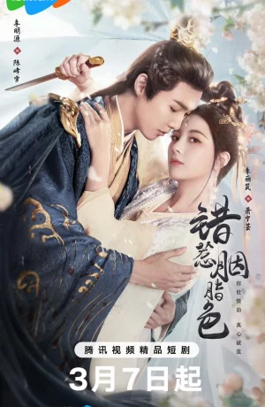 Дорама Пленница любви онлайн