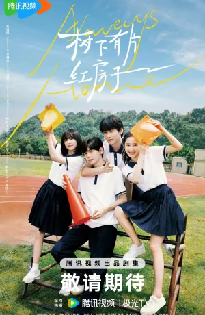 Дорама Всегда дома онлайн