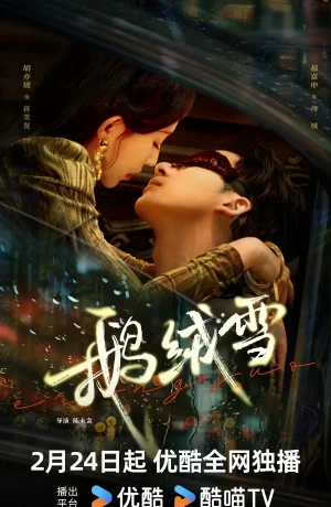 Дорама Связанные грехом онлайн