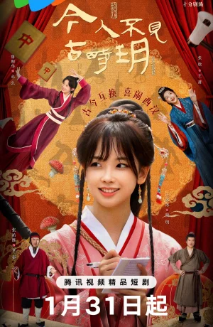 Дорама Хранитель реликвий онлайн