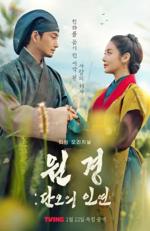 Дорама Королева Вонгён: Перед рассветом онлайн