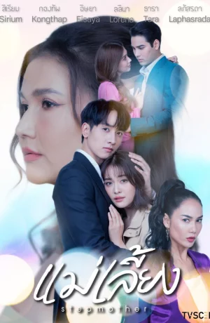 Дорама Мачеха онлайн