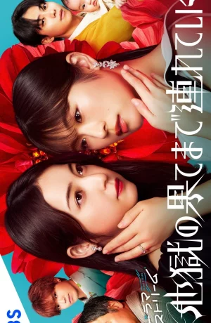 Дорама Я отведу тебя в ад онлайн