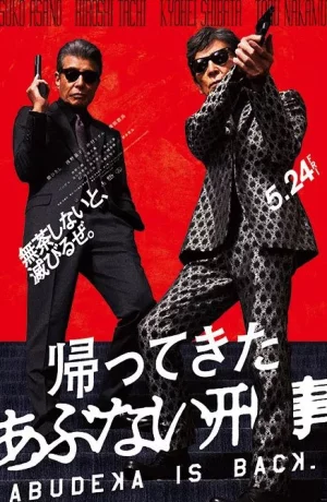 Дорама Опасные копы возвращаются онлайн