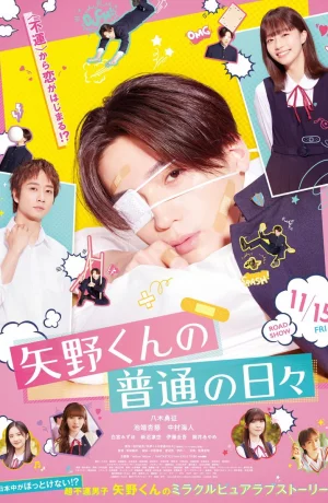 Дорама Обыкновенные дни Яно-куна онлайн